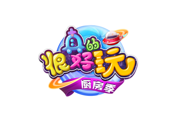 厨房连连看