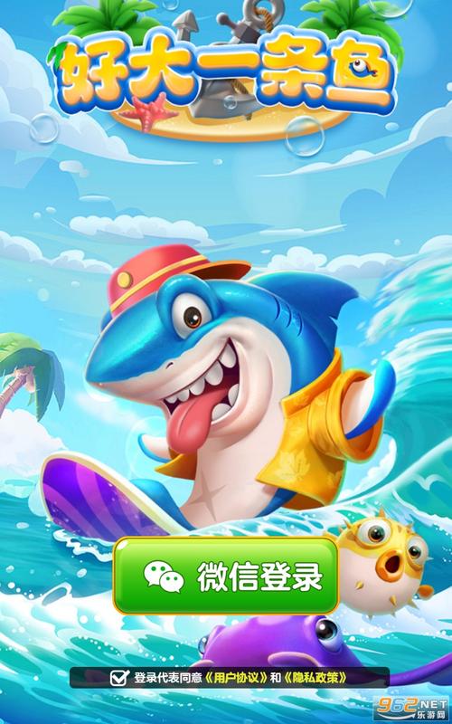 好大一条鱼红包游戏永久vip版