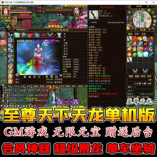 天龙八部单机版附攻略下载永久免费未删减截图