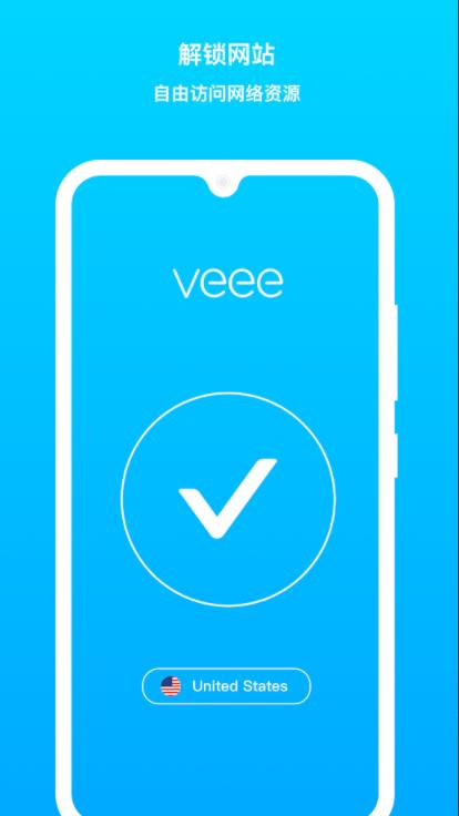 veee官方下载最新版无广告