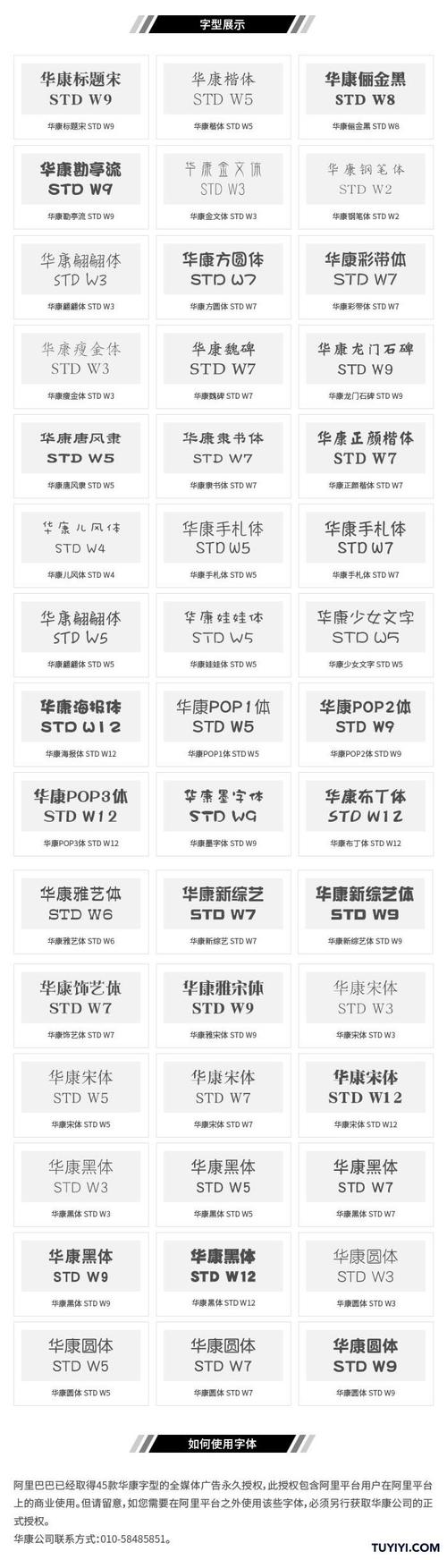 华康字体包免费安装