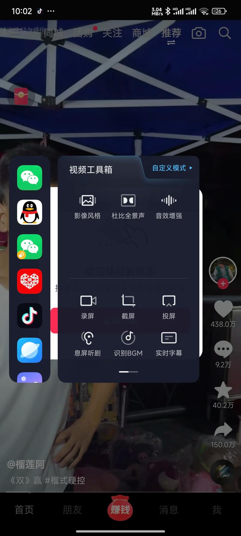 小米视频工具箱怎么打开电子版