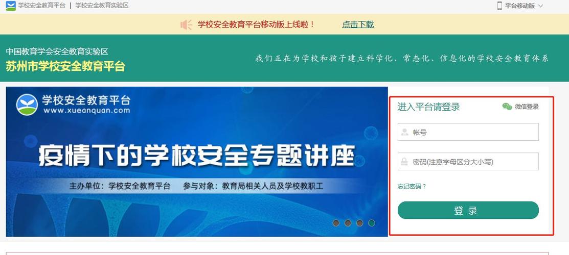 苏州市安全教育平台登录入口2023最新版