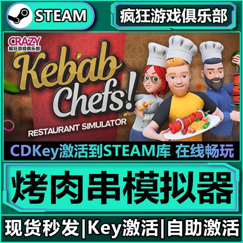 烤肉串模拟器中文版