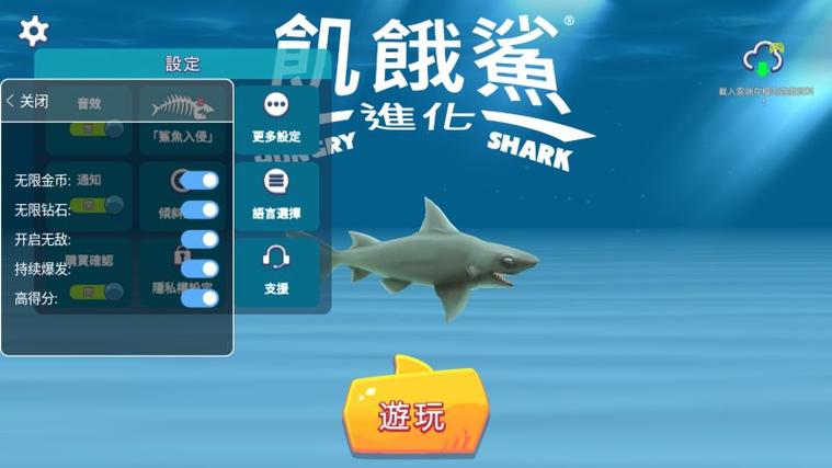 饥饿鲨世界MOD作弊菜单新版无限能量版