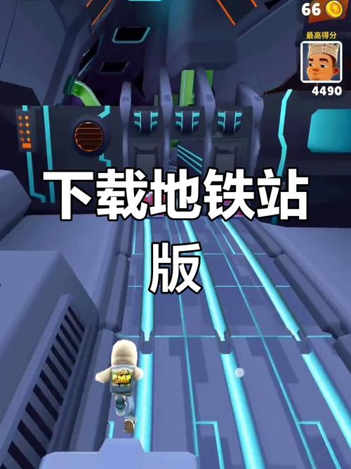 地铁跑酷国际服空间站攻略大全