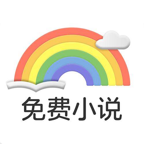 彩虹小说网下载