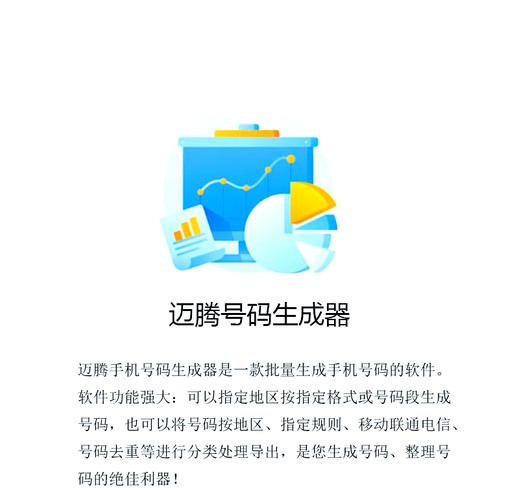 手机号码随机生成器免费无限制版