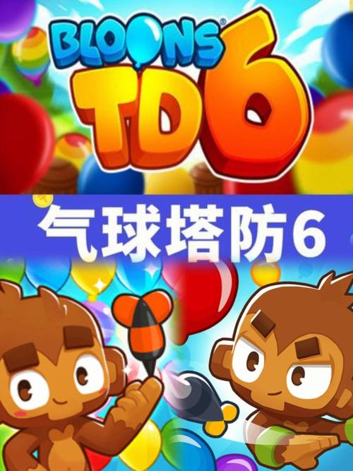 气球塔防4手机版