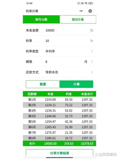 法院利息计算器手机版