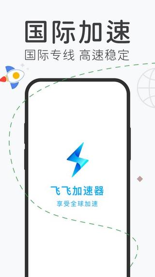 飞飞加速器手机版视频永久