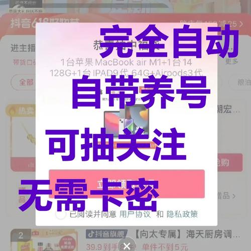 抖音抢福袋脚本辅助器免费版无限流量
