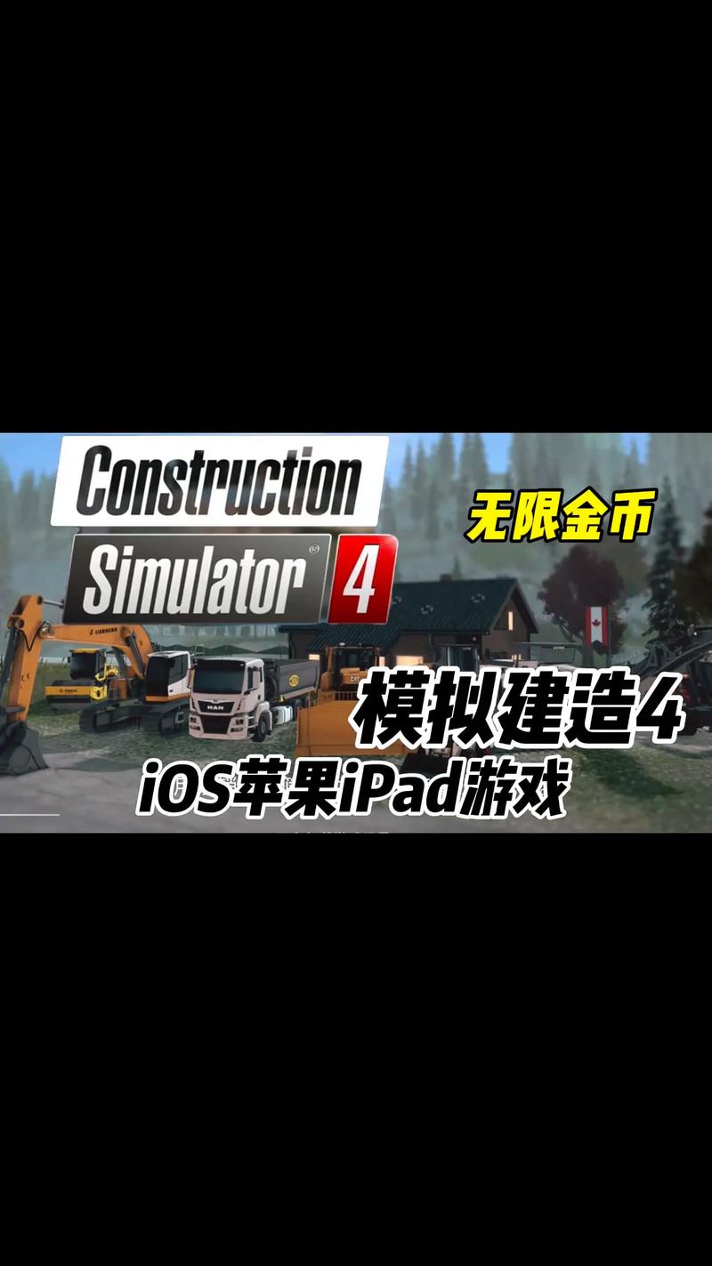 建造模拟4无限金币版中文去广告