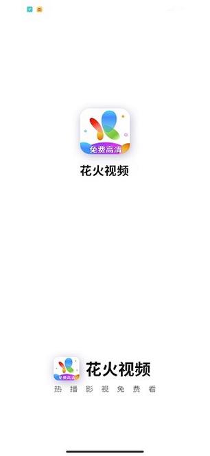 花火影视app最新下载视频永久