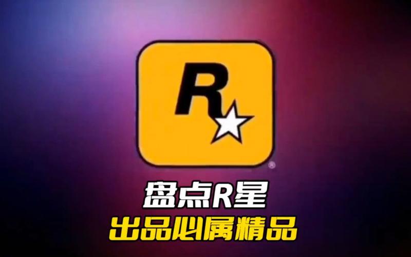 r星出品必属禁品破解版无需登录