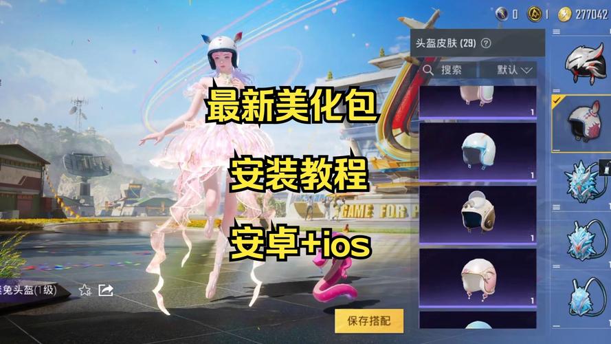 和平精英樱花美化包