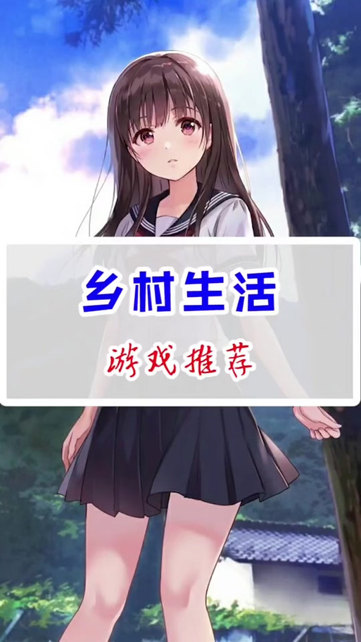 乡村的家2安卓汉化版下载破解版