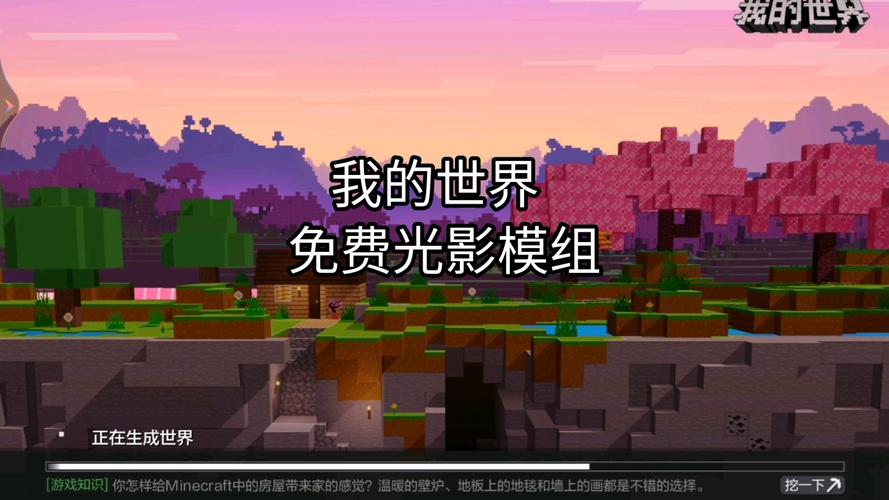 我的世界国际版光影模组