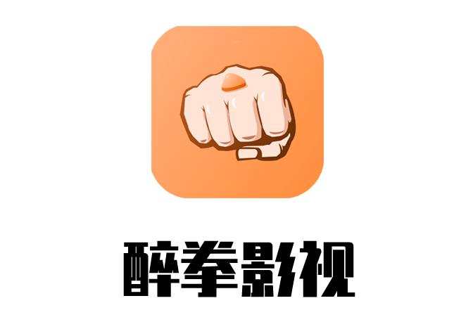 醉拳影视app安装最新版本更新内容