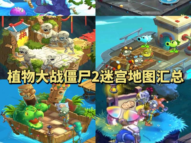 pvz2迷宫地图版本破解版永久免费未删减截图