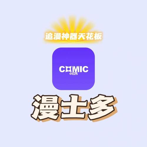 漫士多漫画app最新版