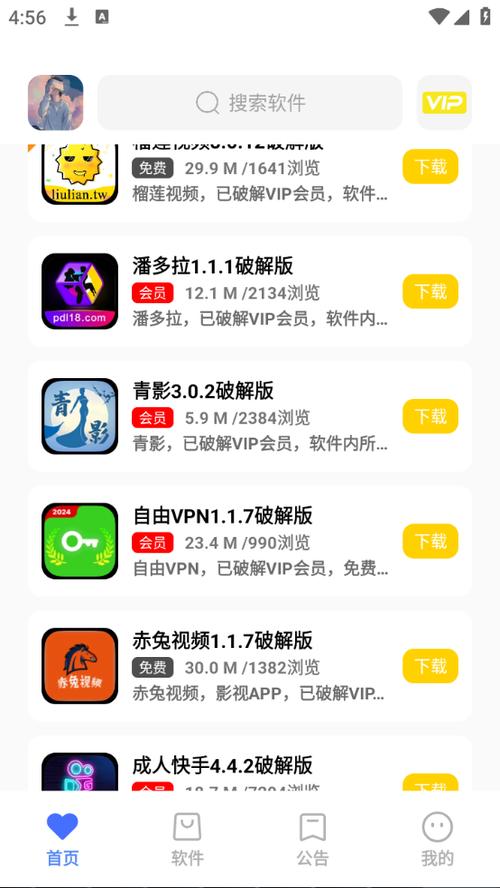 小马软件库免费链接最新版本更新污版