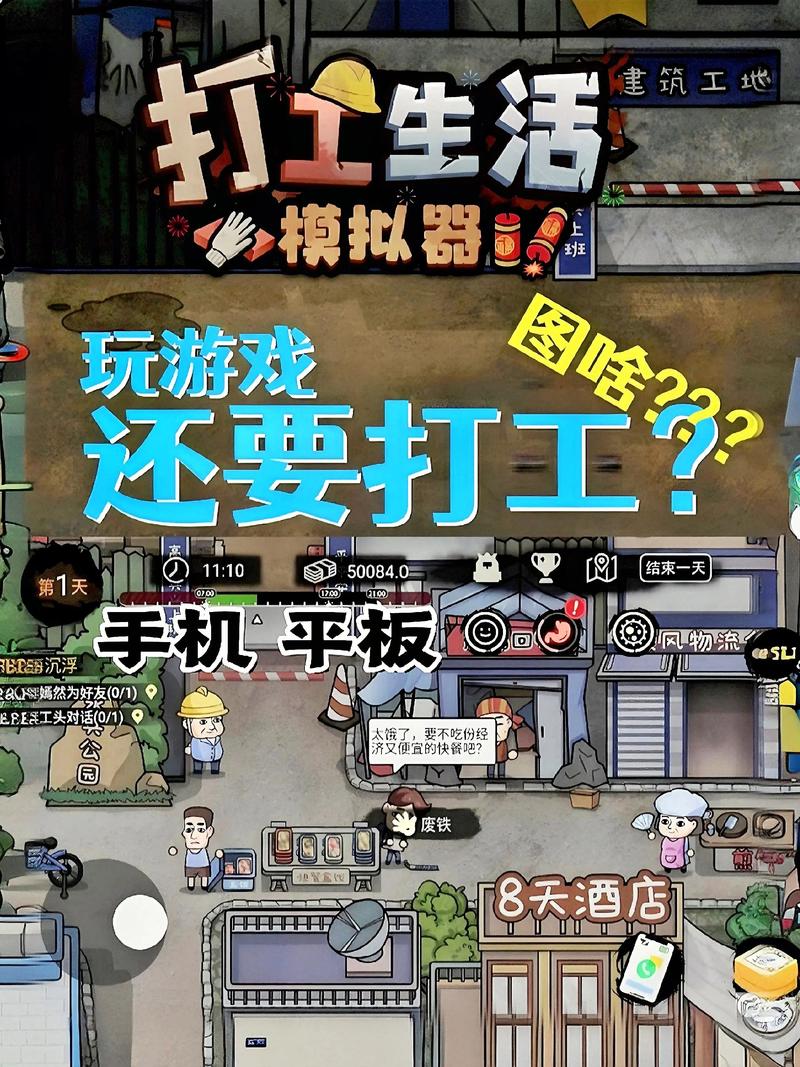打工模拟器女生版无限金币修改版
