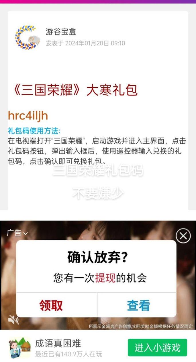 三国荣耀兑换码2025最新版