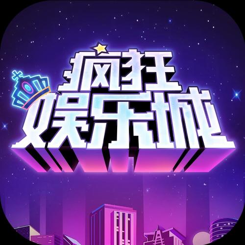疯狂娱乐