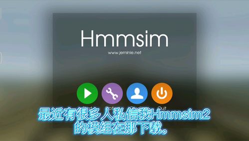 hmmsim模组免费旧版安卓