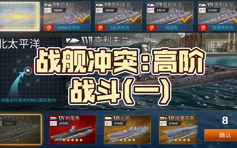 战舰冲突最新破解版免费观看