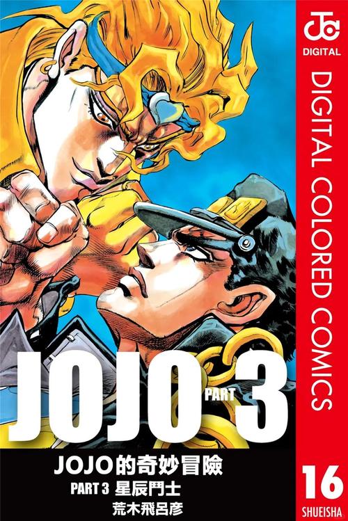 jojo漫画资源