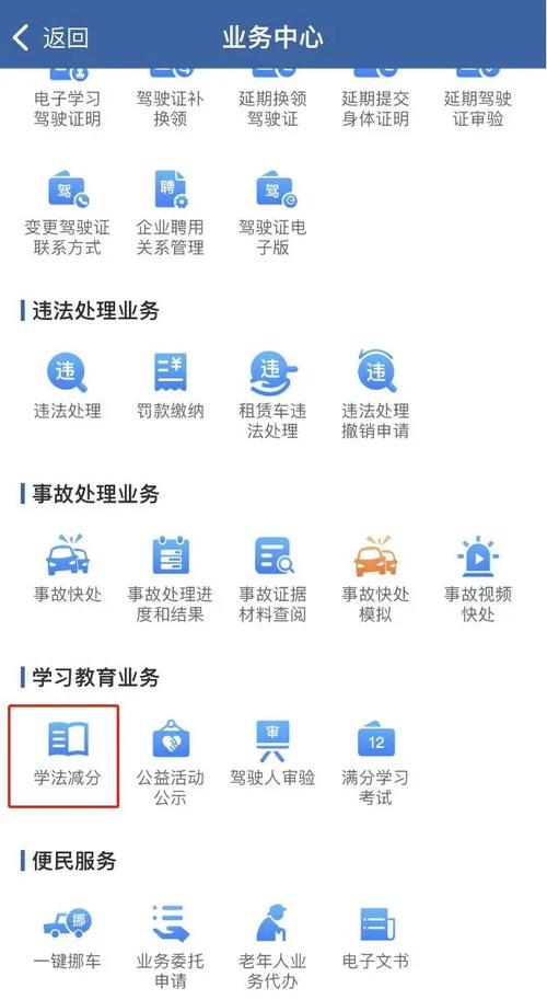 12123减分答题神器