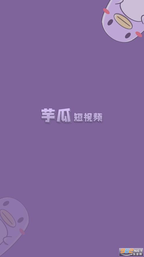 芋瓜短视频最新版