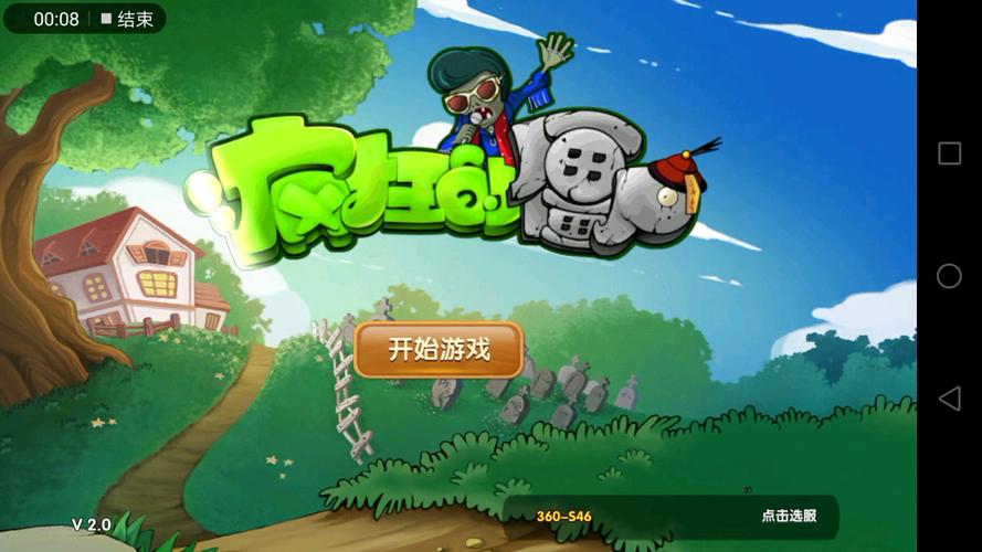 疯狂的僵尸破解版