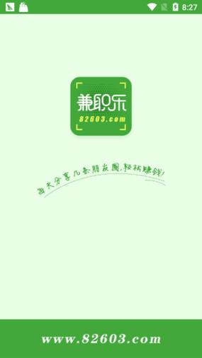 兼职乐appv