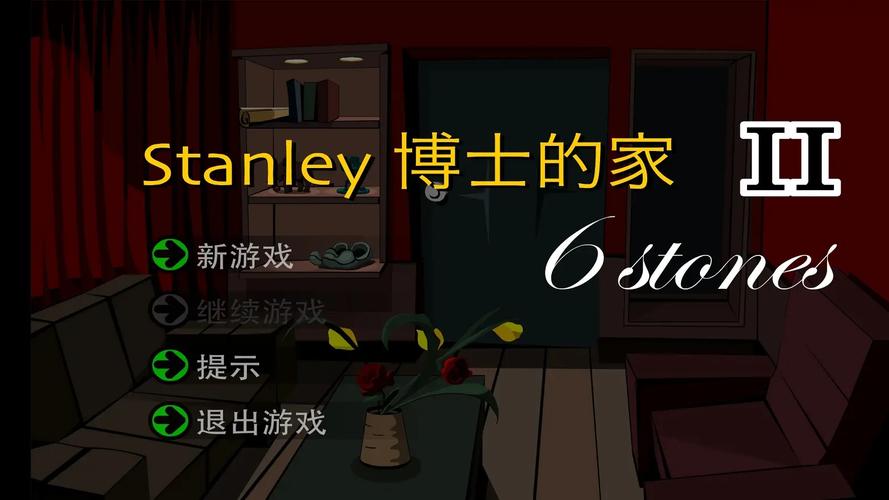 博士的家2安装