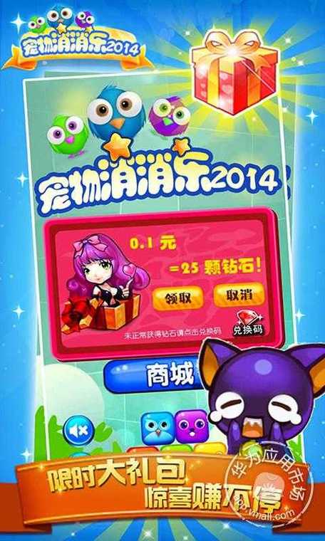 宠物消消乐2014下载