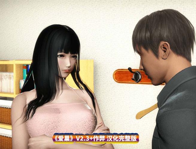 爱巢30汉化版