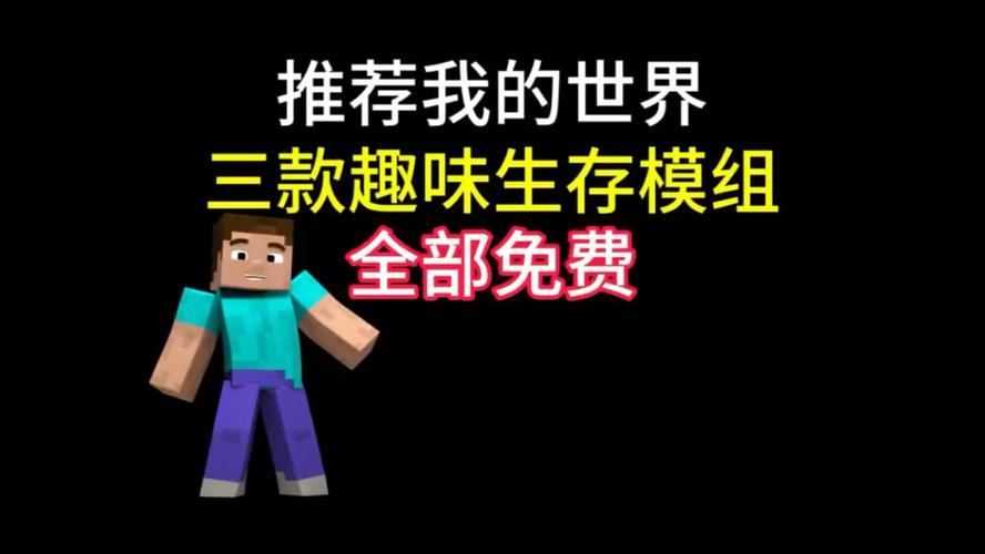 mc模组免费破解版