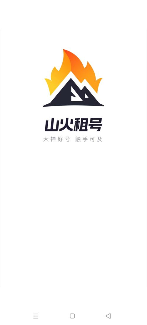 山火租号官网平台