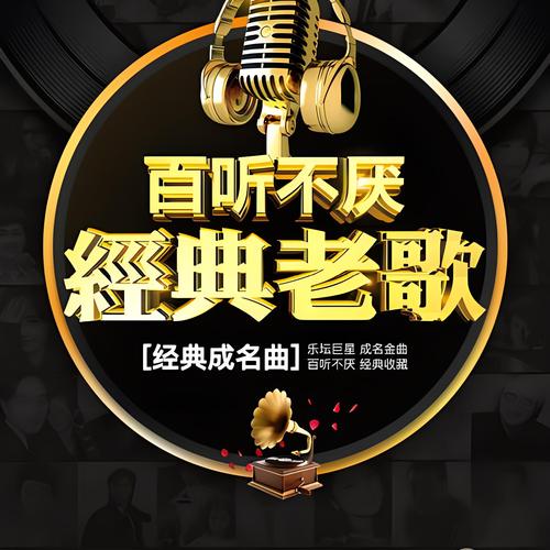 免费音乐10000首歌老歌