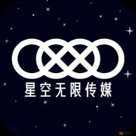 星空无限破解版黄化版