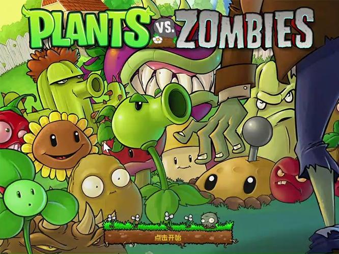 pvz无名版破解版缩略图
