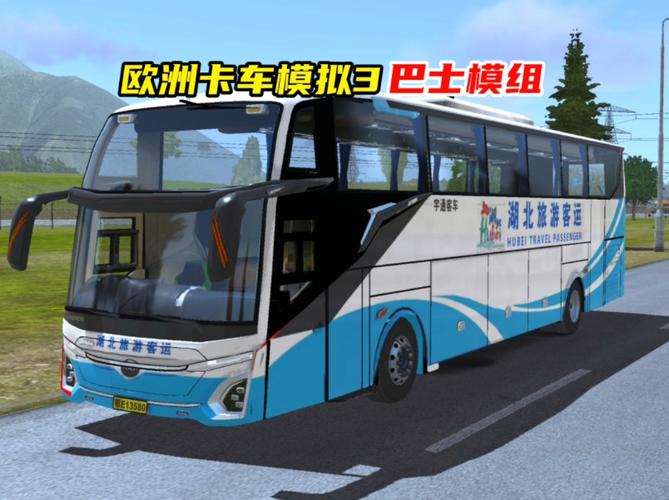 欧洲模拟器3巴土2377模组下无限阅读币版