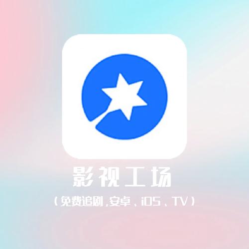 影视工厂app官方下载最新影视工厂app