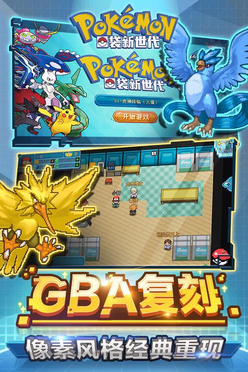 口袋新世代破解版