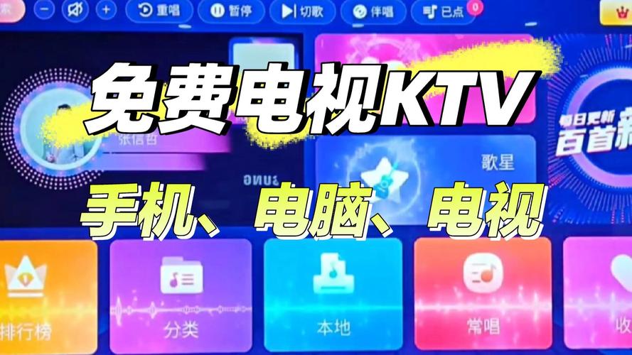 ktv点歌系统永久免费版免费观看