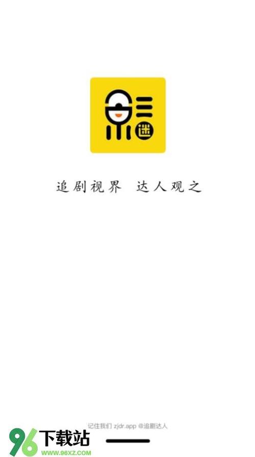 追剧达人手机版