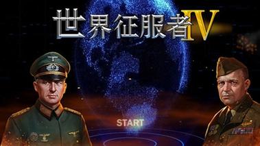 世界征服者5大清帝国mod视频